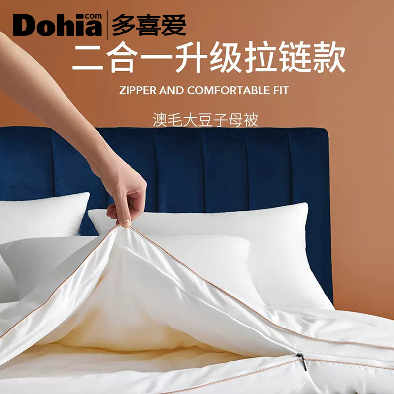 多喜愛澳洲羊毛大豆子母被二合一