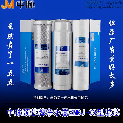 原厂滤芯中脉颐芯净水器KDF滤芯