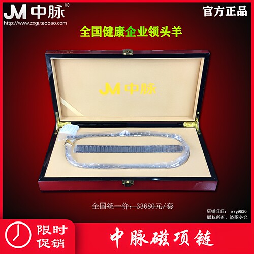 磁性保健功能项链南京中脉科技