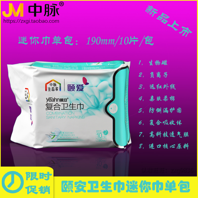 迷你卫生巾颐安日用柔棉日用超薄