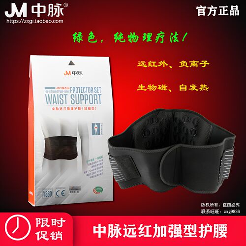 磁疗远红外托玛琳护腰自发热中脉