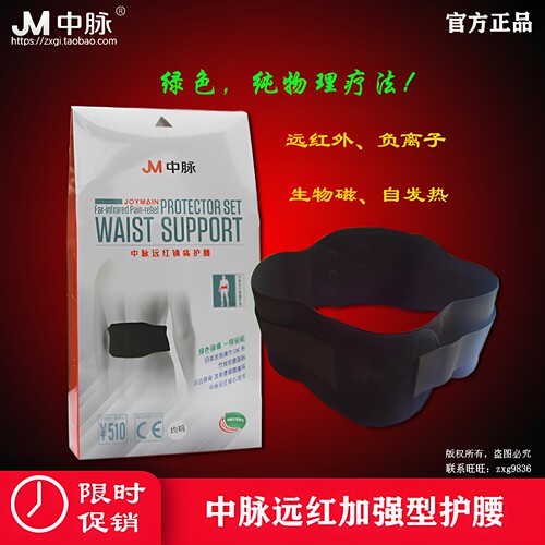 护具自发热腰痛远红外线生物磁场