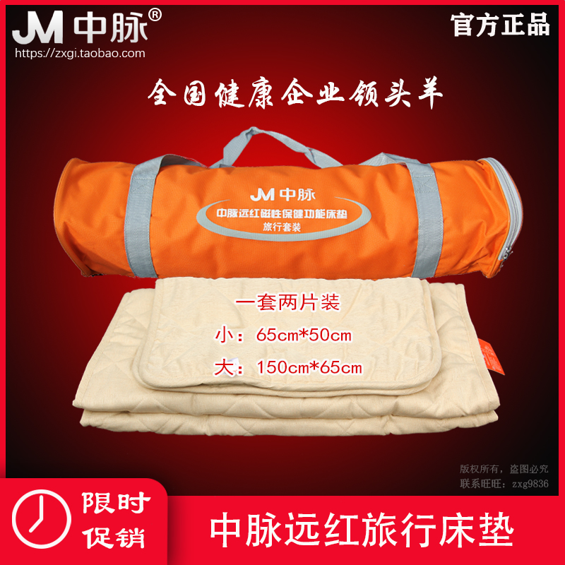 生物磁负离子中脉远红旅行床垫