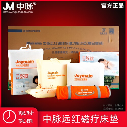 磁远红外负离子十层材质床垫中脉