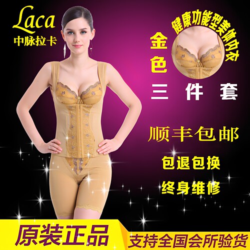 塑身内衣中脉拉卡真美远红外磁疗