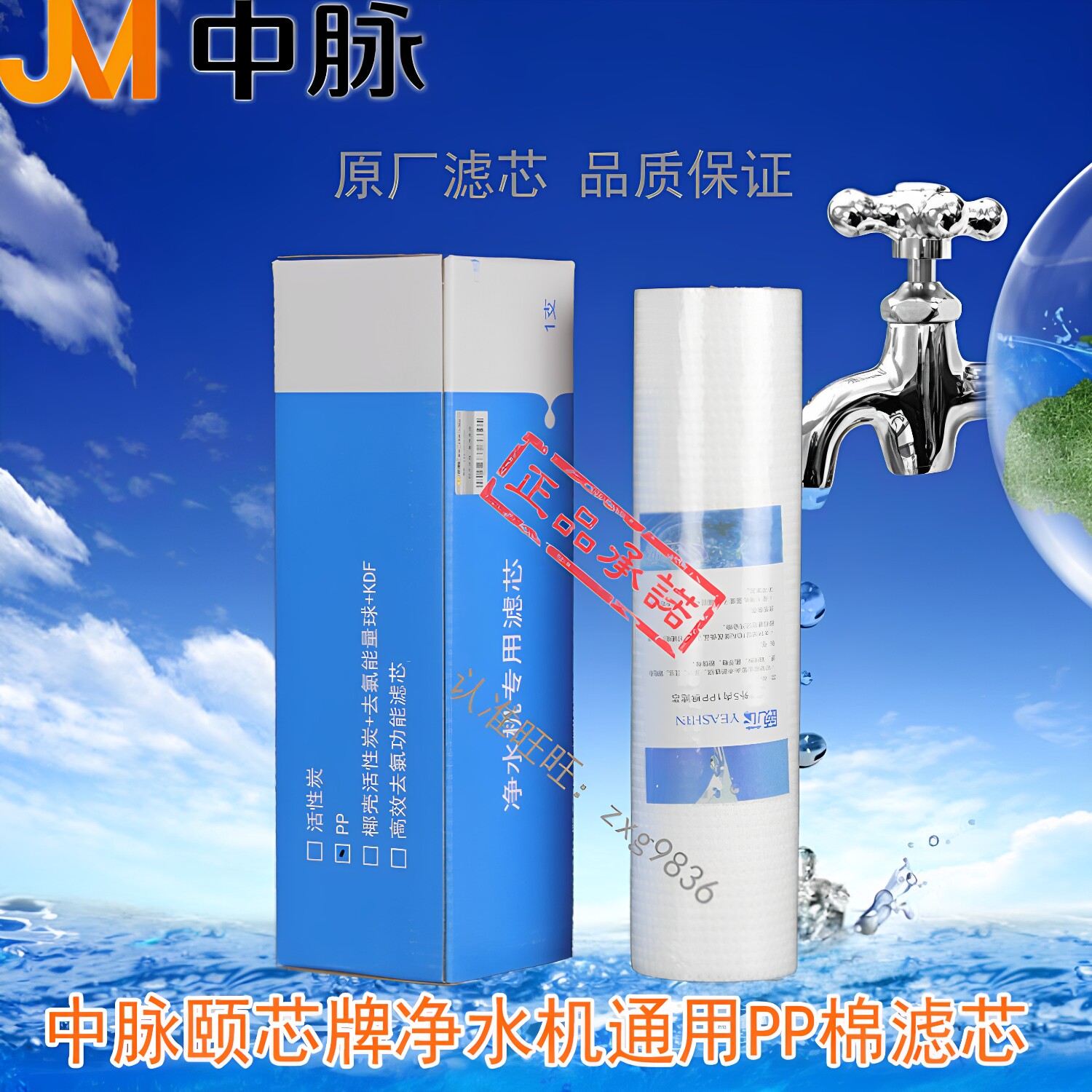 中脉牌颐芯净水机PP棉滤芯 中脉颐芯高磁活化净水器专用滤芯正品