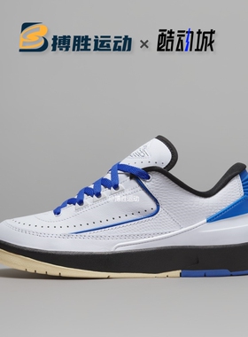 Nike Air Jordan 2 Low白蓝缓震防滑低帮复古篮球鞋 DX4401-104