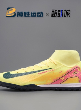 Nike/耐克SUPERFLY 10 TF碎钉刺客16男中端高帮足球鞋FQ8333-800