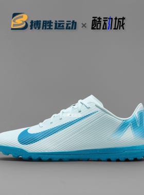 Nike刺客 Vapor 16 Club TF 人草防滑耐磨足球鞋 FQ8446-400 -800