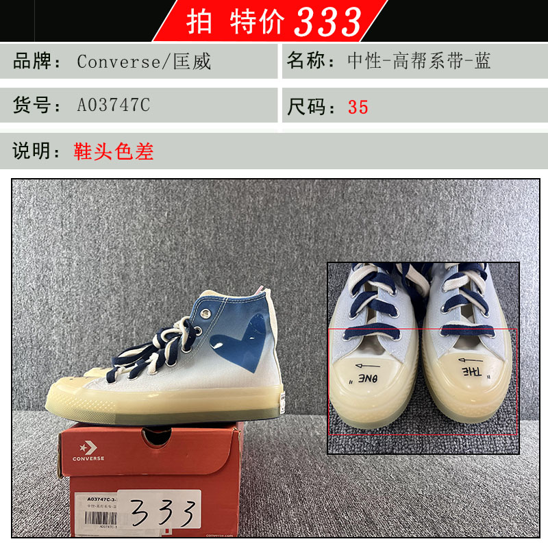 Converse 匡威 男女高帮渐变色帆布鞋 零码 微瑕清仓特价 A03747C