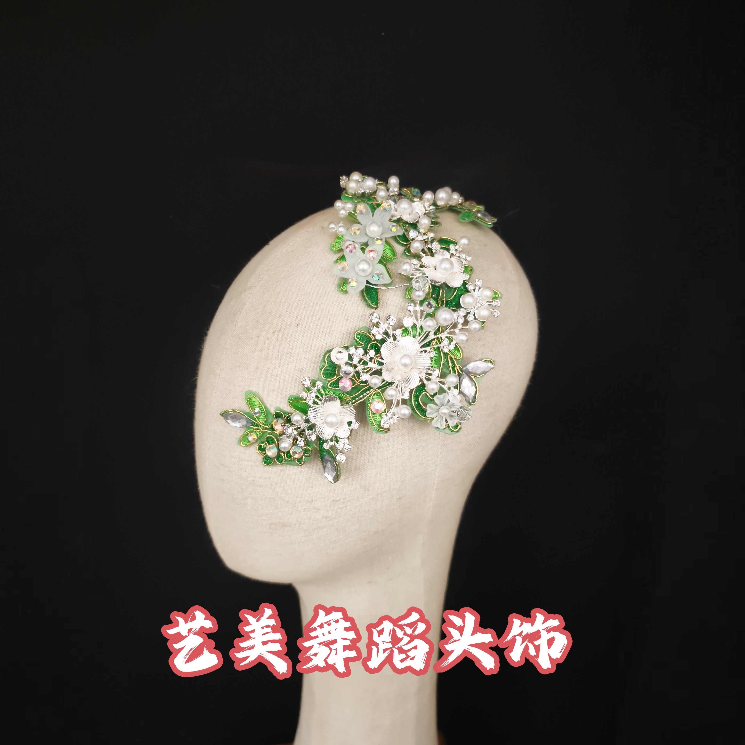 茉莉花舞蹈头饰 民族舞蹈胶州舞舞台演出/舞蹈服装定