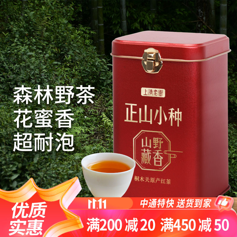 山野藏香小种红茶桐木花香果香