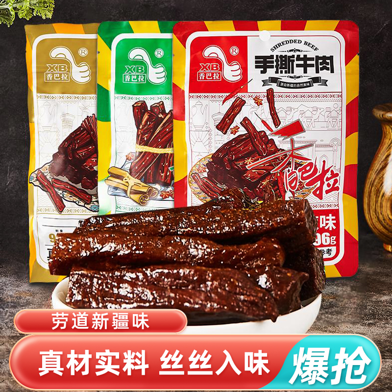 新疆香巴拉手撕牛肉 新疆特产香巴拉手撕风干肉 牛肉干 真空小包