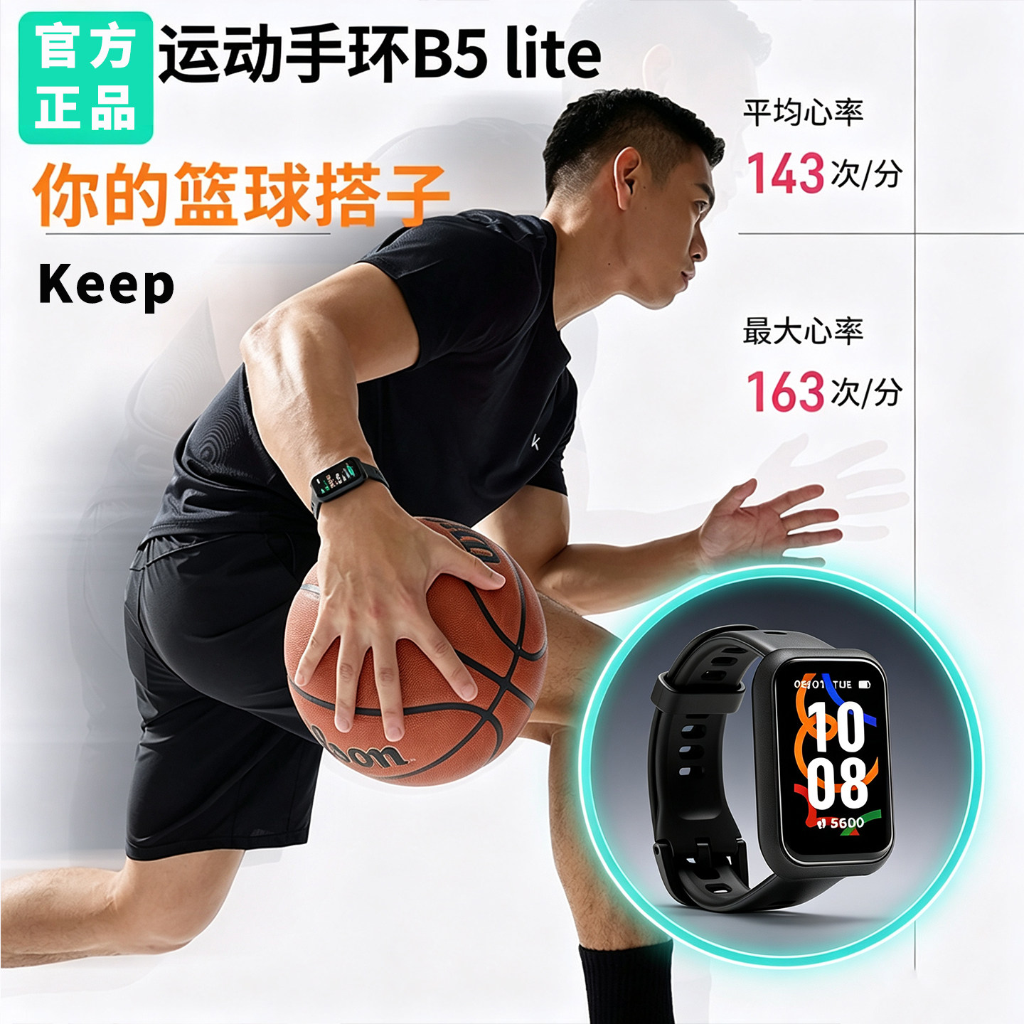 打篮球专用智能手环keep运动手表跑步骑行检测心率防水手表黑色男