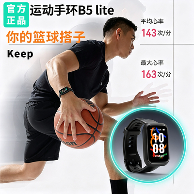 打篮球专用智能手环keep运动手表跑步骑行检测心率防水手表黑色男