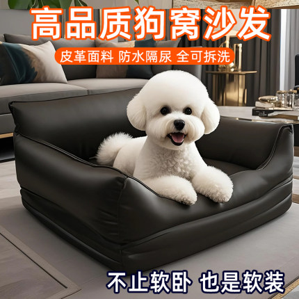 比熊犬狗窝皮沙发夏天狗狗睡觉窝防水不沾毛宠物窝小狗床可拆洗新
