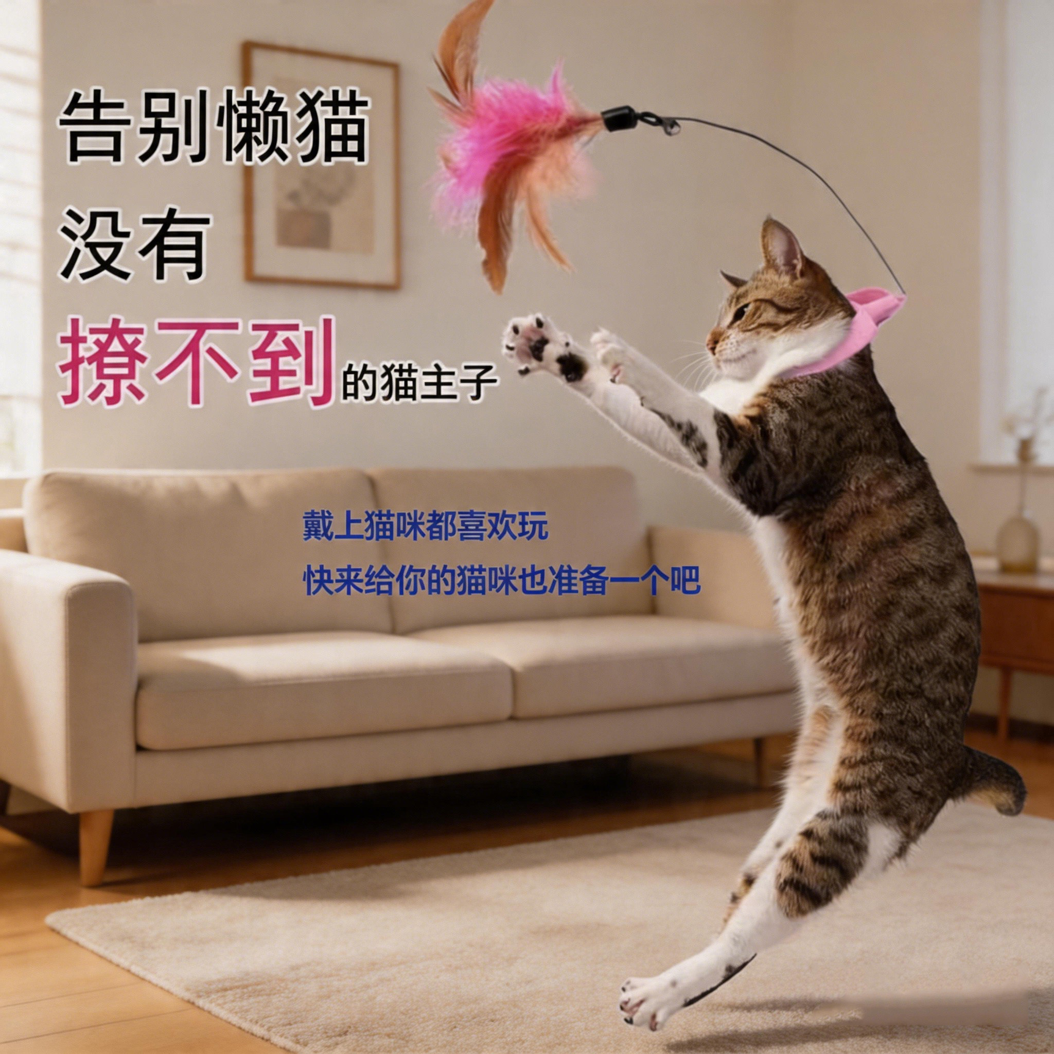 猫咪玩具项圈逗猫棒戴头式玩具