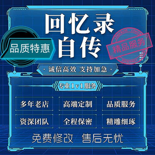 回忆录代写个人传记上海北京成都广州全国服务专业团队老人父亲节