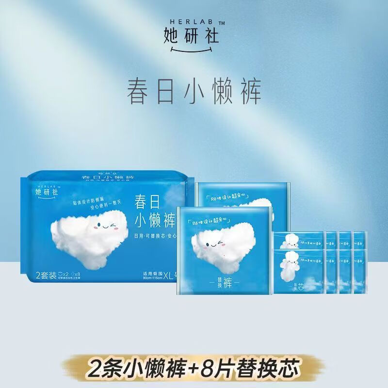 她研社春日小懒裤日用安心裤XL码2条+替换芯8片裤型卫生巾