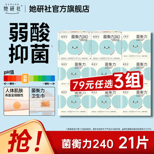 她研社菌衡力卫生巾日用240mm3包21片弱酸抑菌超薄瞬吸透气姨妈巾