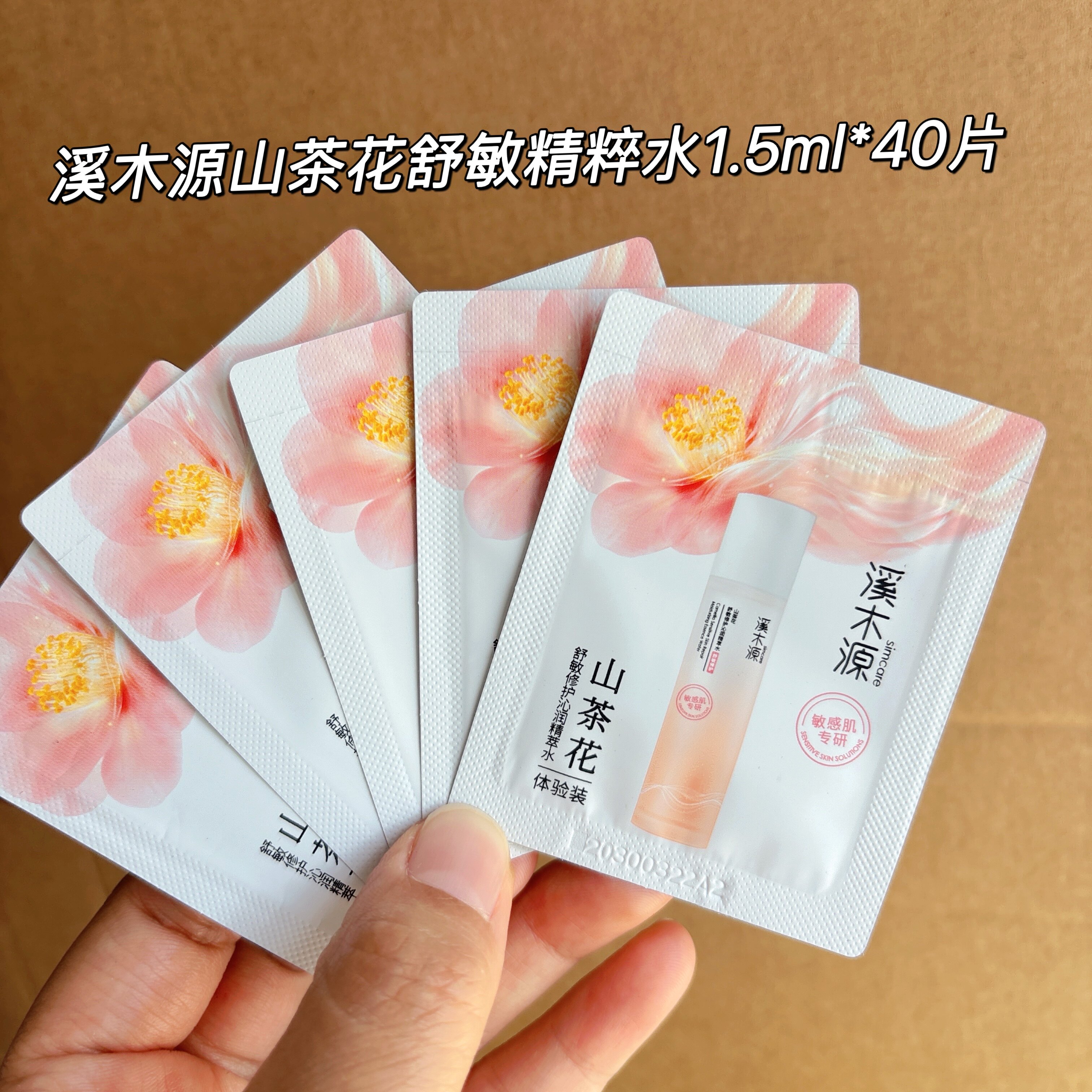 40片共60ml~溪木源山茶花爽肤水小样 温和保湿补水滋润学生党护肤图片