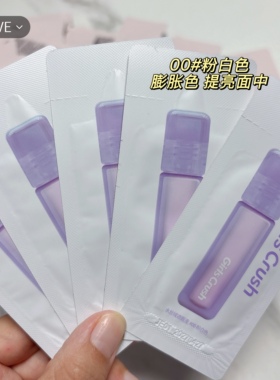 临期好价~girlscrush水丝绒遮瑕液小样1g*5片~面中提亮00号粉白色