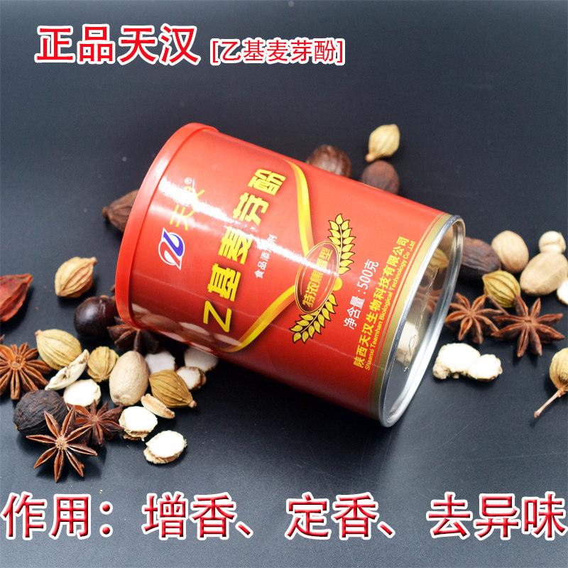 天汉乙基麦芽酚特浓焦香型500g调香增香食用香精食品添加剂包邮