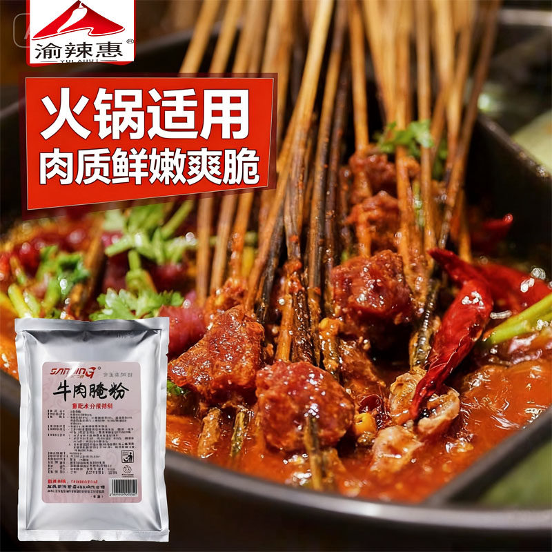 渝辣惠牛肉腌粉重庆火锅麻辣牛肉粉嫩肉粉商用烧烤牛肉松肉粉500g