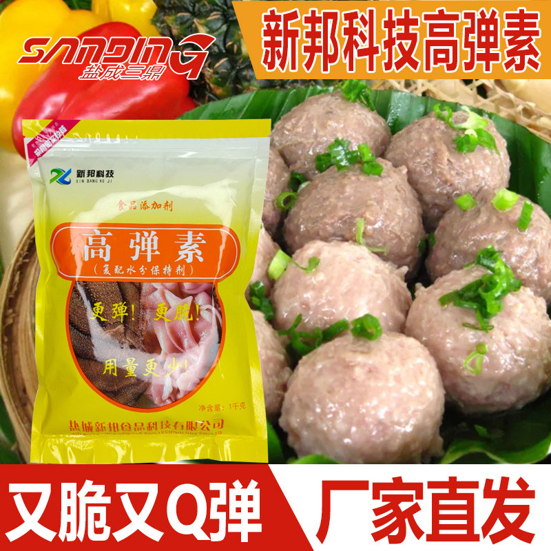 商用高弹素鸭肠毛肚鱼丸肉丸复配水分保持弹力新邦科技火锅菜品