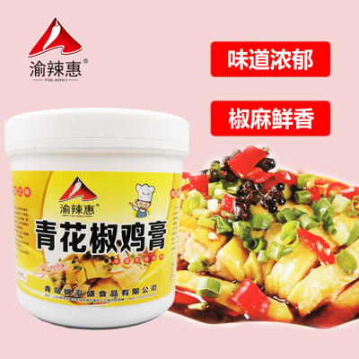 渝辣惠椒麻鸡青花椒鸡膏麻辣鱼