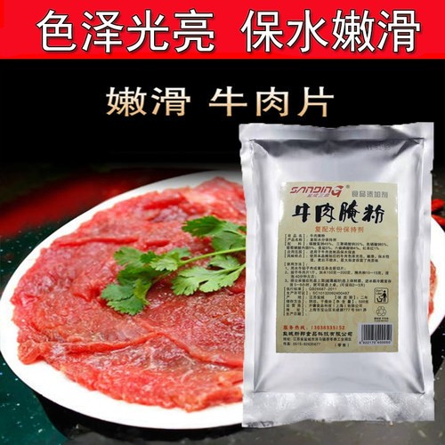 嫩肉串串麻辣商用装牛肉粉添加剂