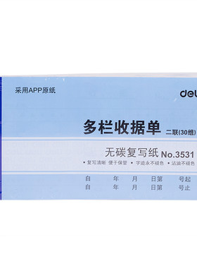 得力二联现金收款单据