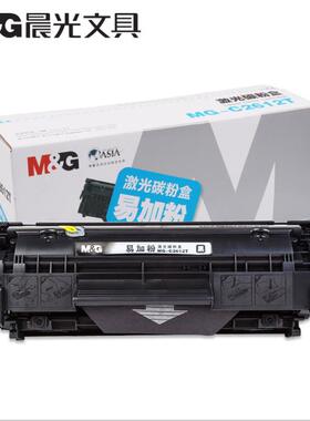 晨光HP12A硒鼓 Q2612A粉盒2612a易加粉 2900 m1005mfp HP1020碳粉