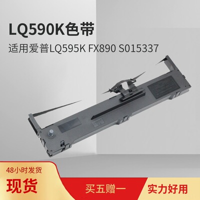 天骊正隆适用爱普生LQ-590K色带架EPSONLQ595K FX890N色带框色带