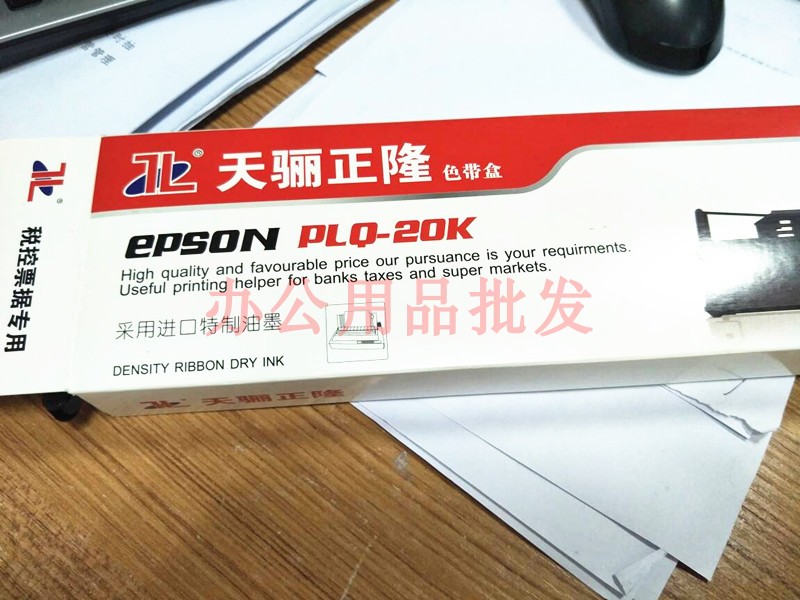 天骊正隆适用爱普生PLQ-20K色带架20KM PLQ-30K 3色带芯LQ-90KP