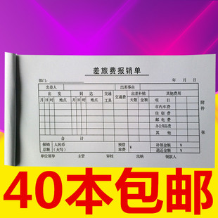 差旅费用报销单差旅费报销单财务凭证亚信蓝线出差费报销用品财务