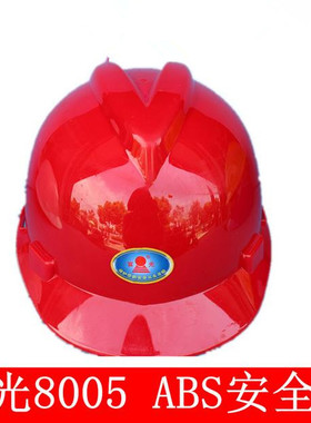 富光安全帽8005 ABS头盔V型 防砸安全头盔 工地帽建筑帽 桔色白色