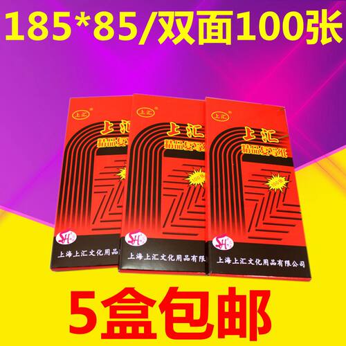 5本包邮上汇5848精品双面红色48开K18.5*8.5 复写纸印红纸复印纸