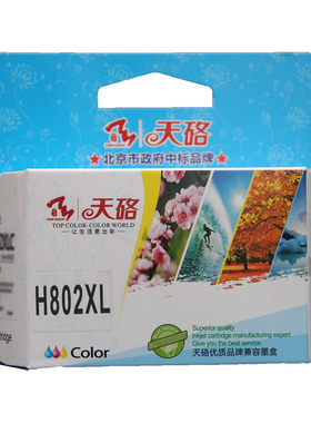 天硌惠普HP802墨盒 HP802XL 1000 1050 2000 2050墨水黑色彩色