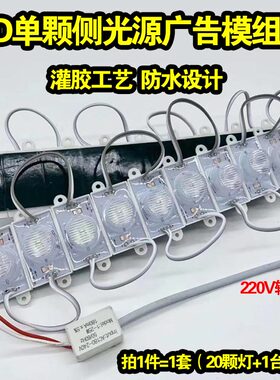 led侧光源模组大功率发光字防水单灯双面灯箱广告标识对打射灯