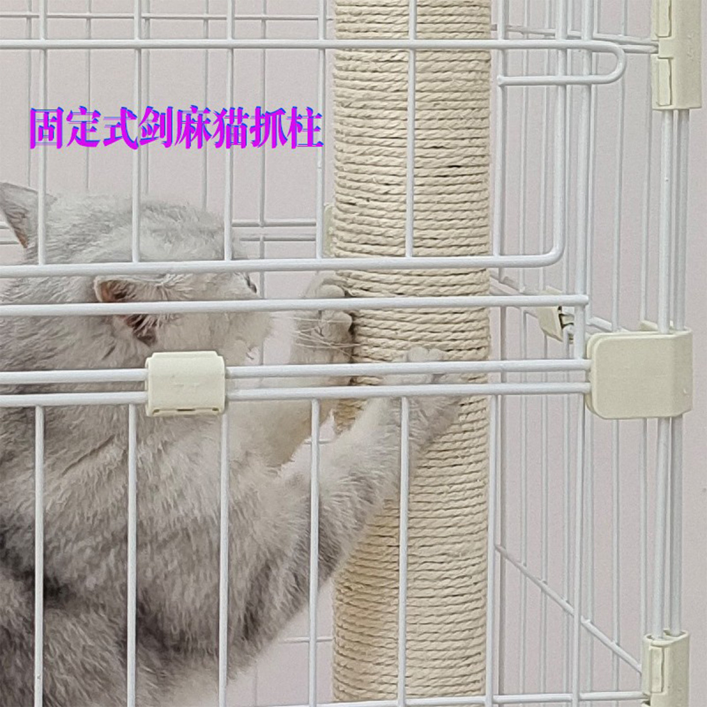 猫抓柱爬架C＆Y/创逸可连接剑麻