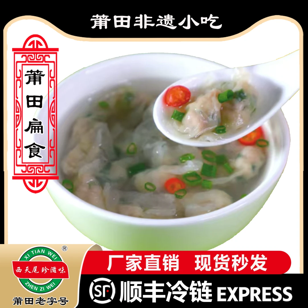 阿杰推荐莆田特产正宗西天尾燕皮