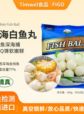 FIGO鱼丸子清真火锅关东煮食材白鱼丸原装进口麻辣烫涮锅400g