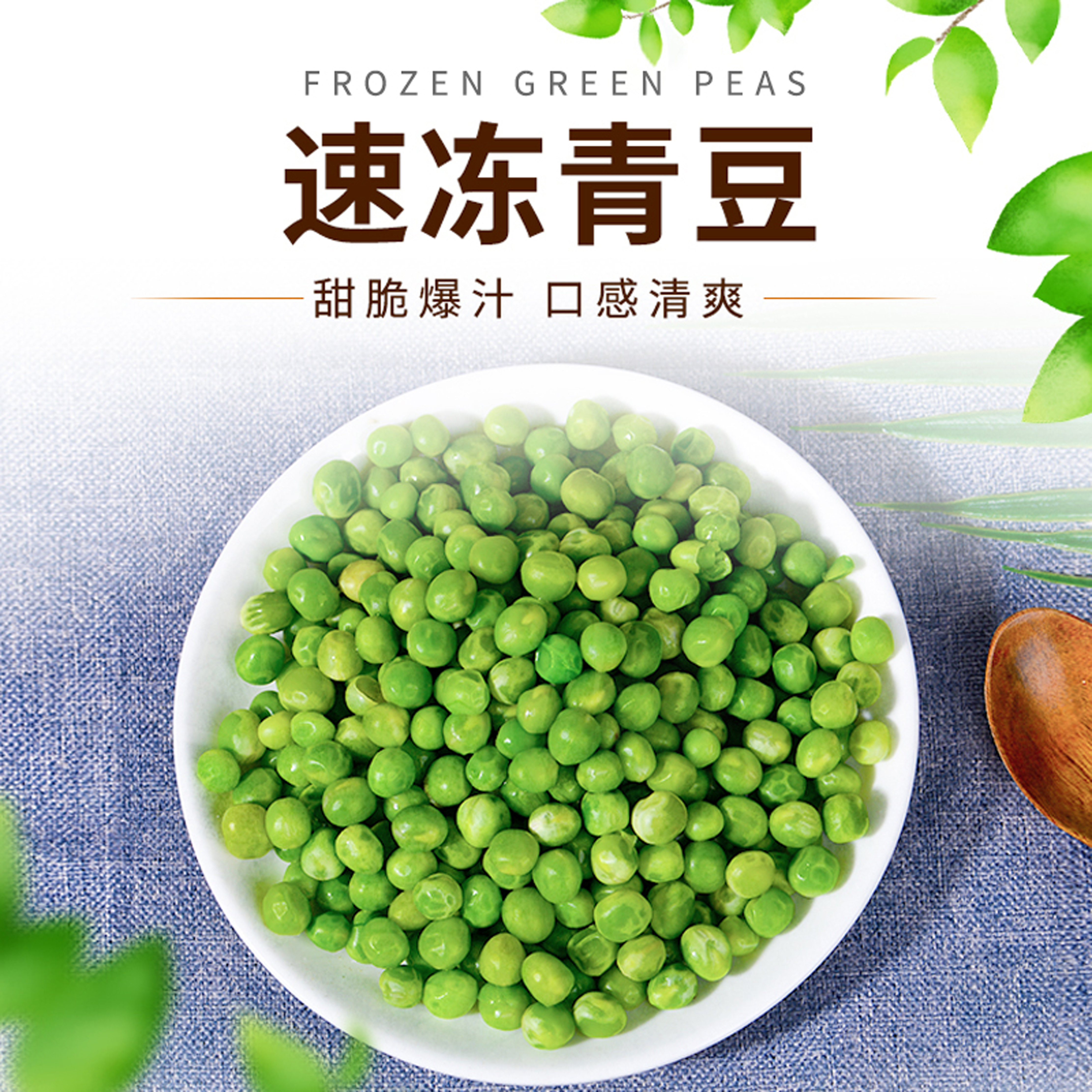 泰维尔速冻新鲜青豆粒冷冻豌豆香甜青豆冷冻蔬菜沙拉炒饭商用2kg