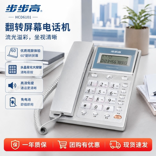 步步高HCD007(6101)TSD固定电话机家用办公座机2026新款老人专用