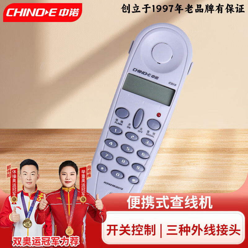 中诺C019查线电话机测试查线机