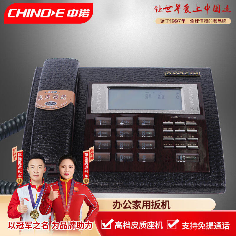 中诺S036高档大气固定电话机座机商务办公室座机家用皮革电话