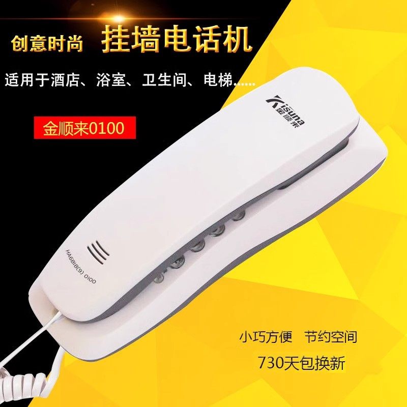 电话机壁挂式电话分机酒店浴室家用有绳电话小挂机分机金顺来001图片