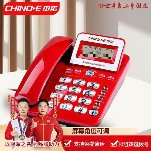 中诺电话机C168来电显示电话　