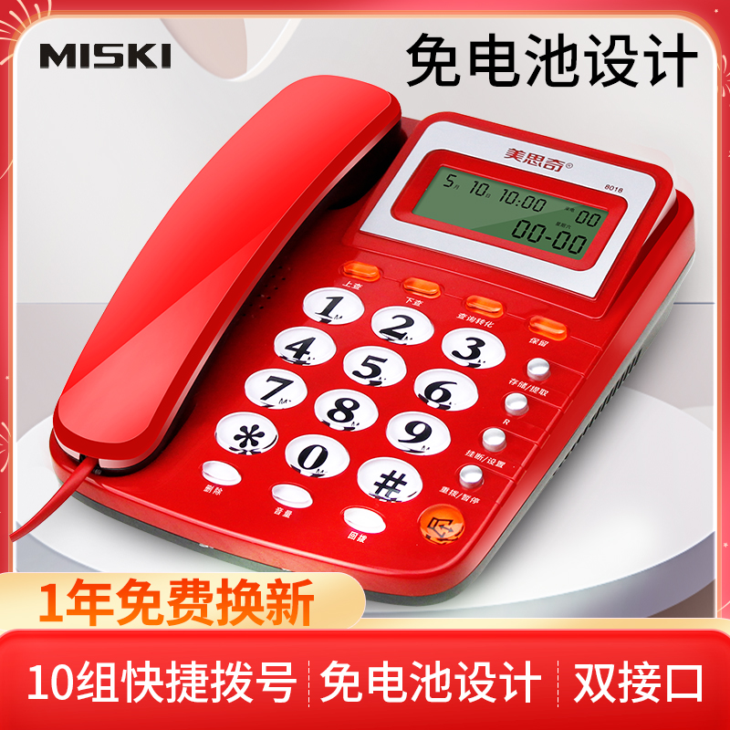 美思奇8018固定电话机座机2025新款老年人专用家用办公室有线电话